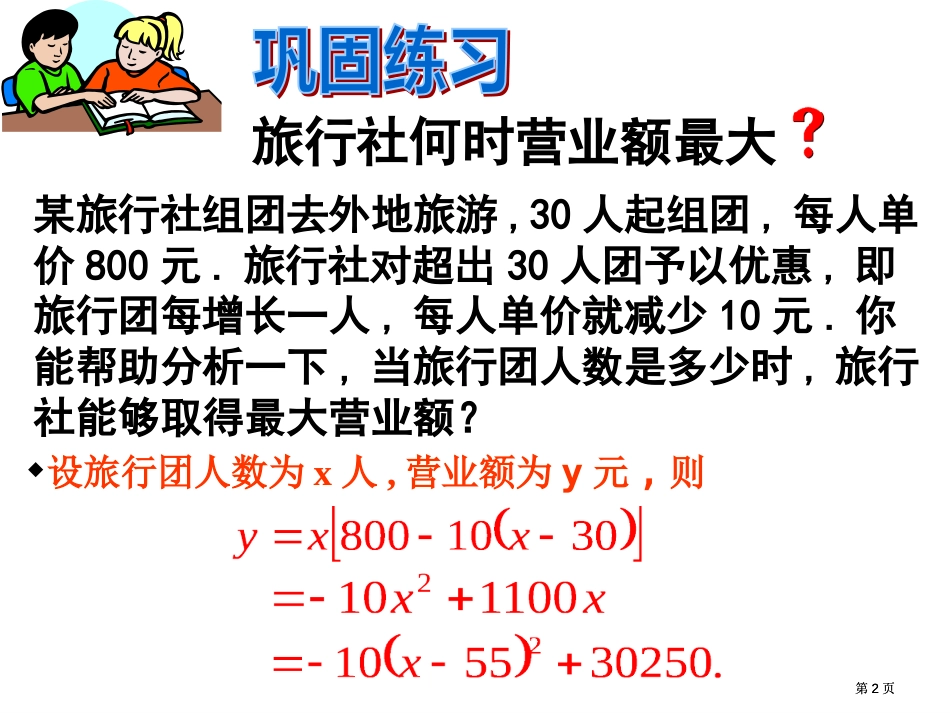 实际问题与二次函数2市公开课金奖市赛课一等奖课件_第2页