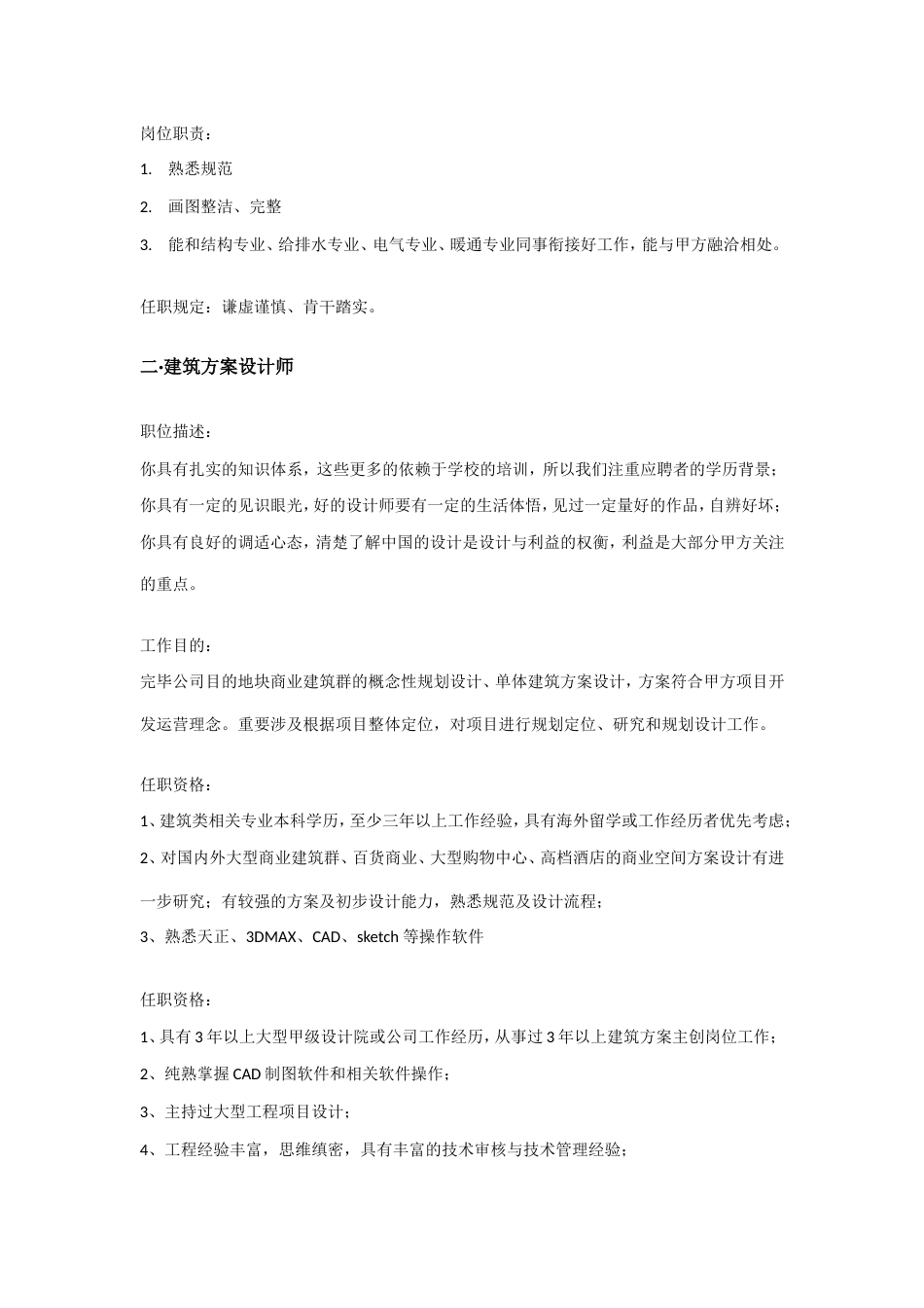 建筑学就业岗位及能力要求整理_第2页