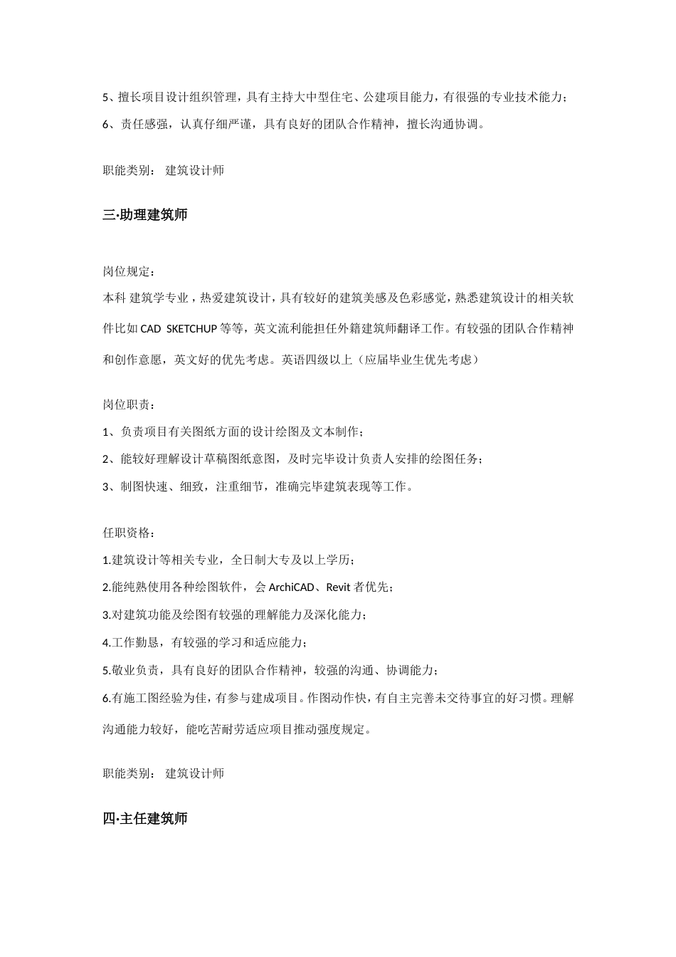 建筑学就业岗位及能力要求整理_第3页