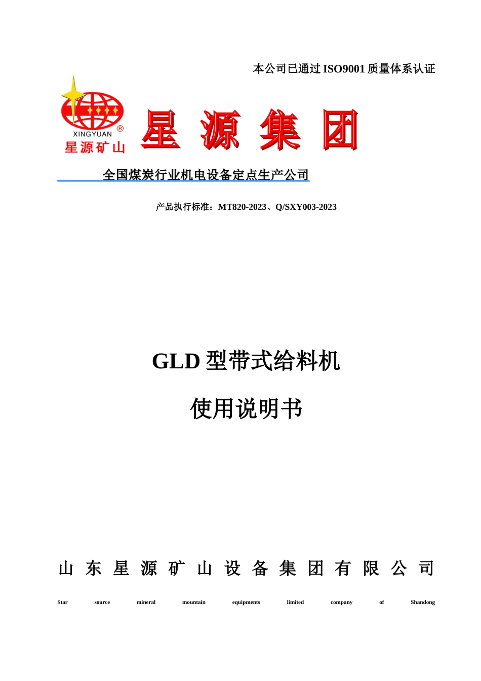 GLD系列带式给料机说明书_第1页