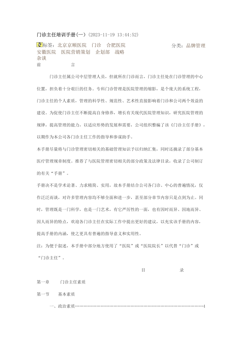 门诊主任培训手册_第1页