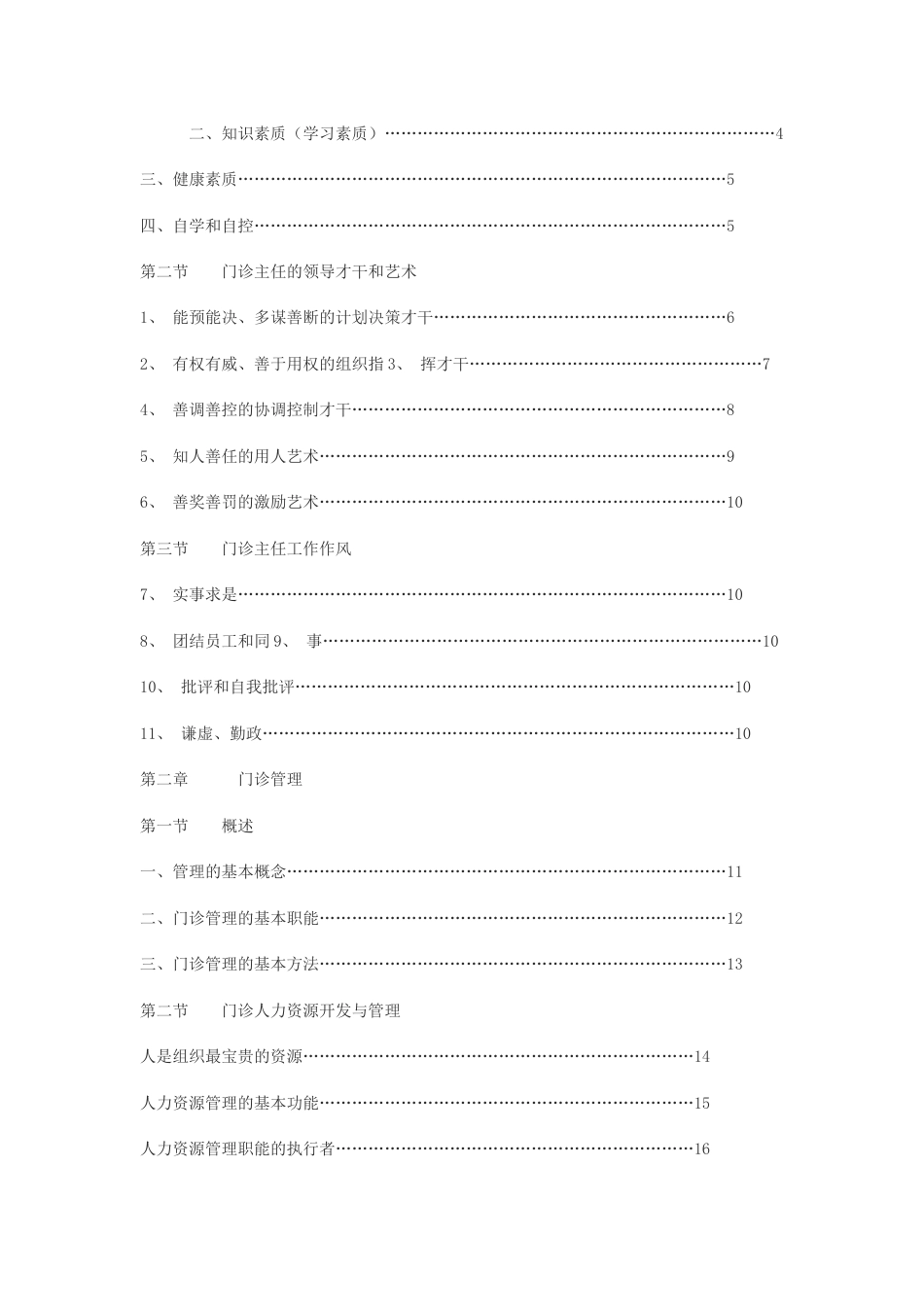 门诊主任培训手册_第2页
