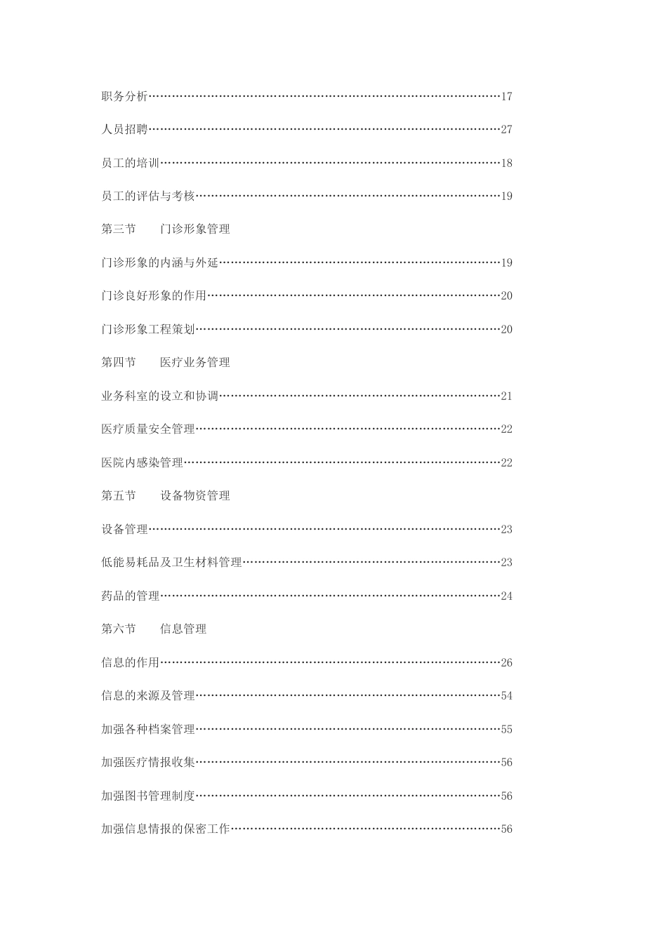 门诊主任培训手册_第3页