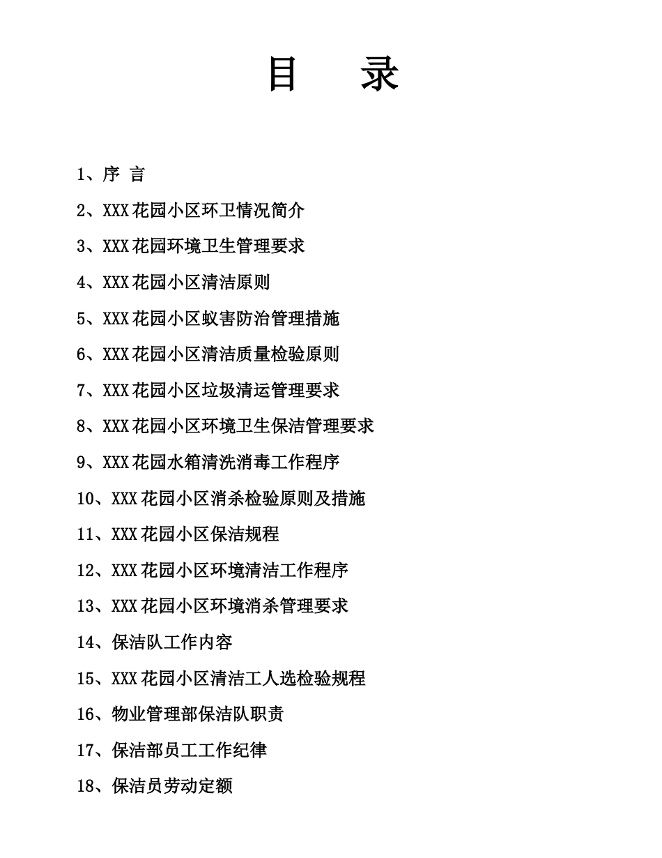 物业管理处规章制度汇编_第3页