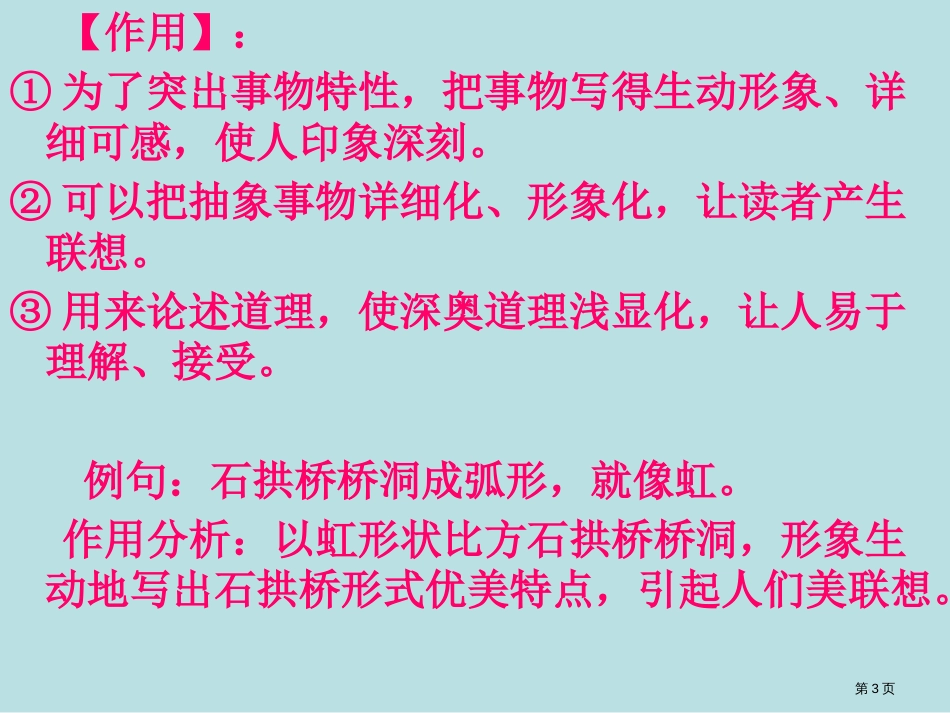 现代文阅读中比喻句的含义和赏析训练公开课获奖课件_第3页