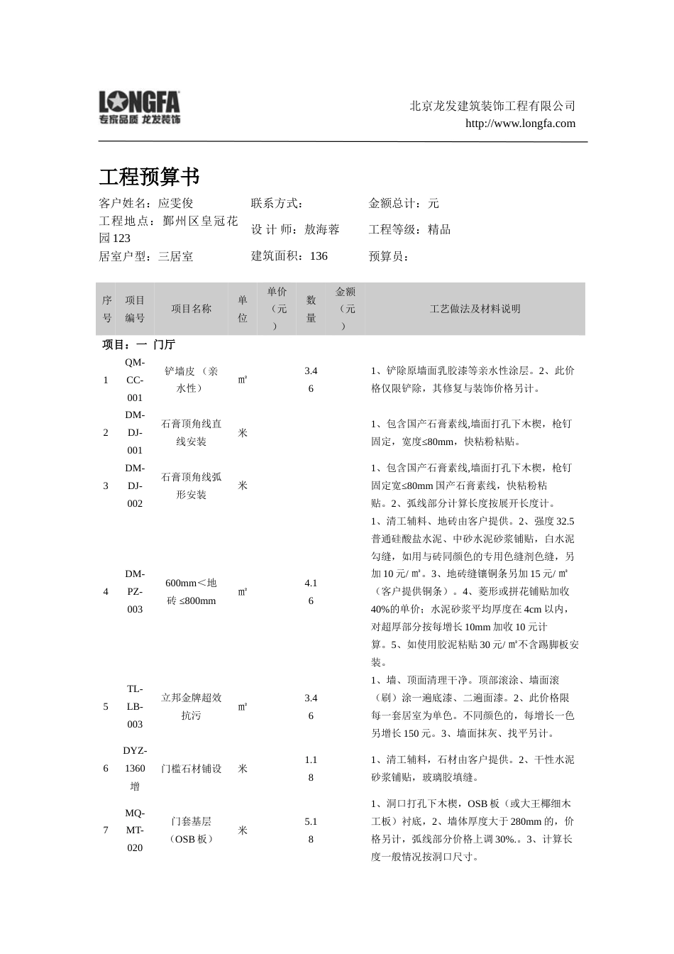 工艺材料说明_第1页