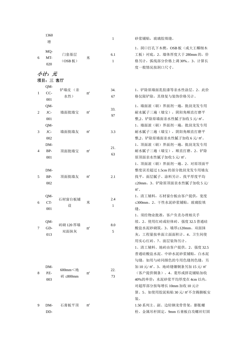 工艺材料说明_第3页