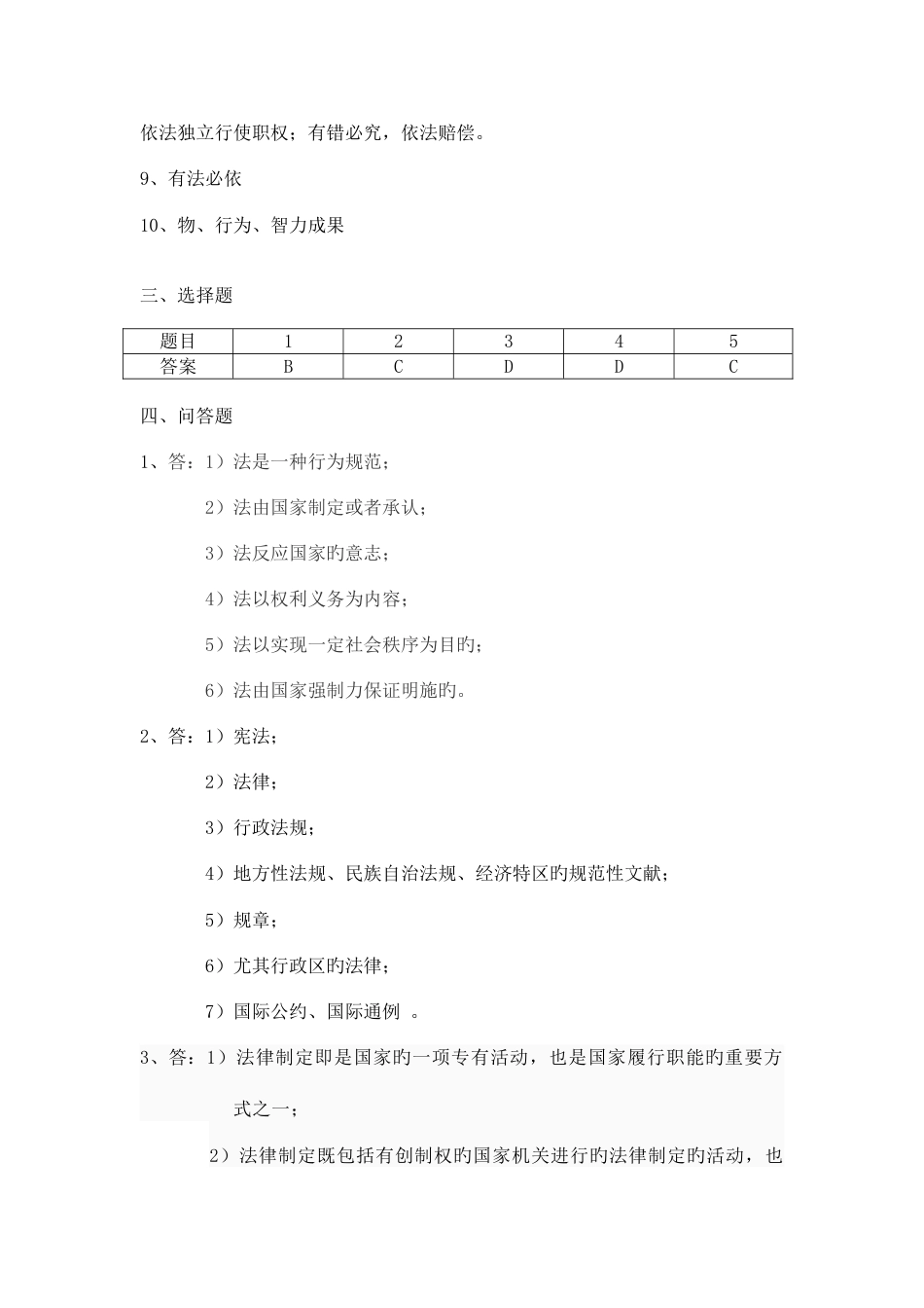 2023年宁波电大法学基础知识补修形成性考核册_第2页