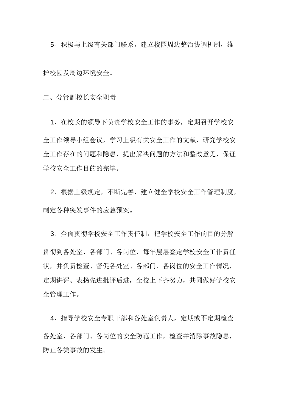 学校安全工作责任制度_第2页