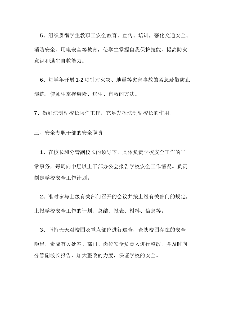 学校安全工作责任制度_第3页