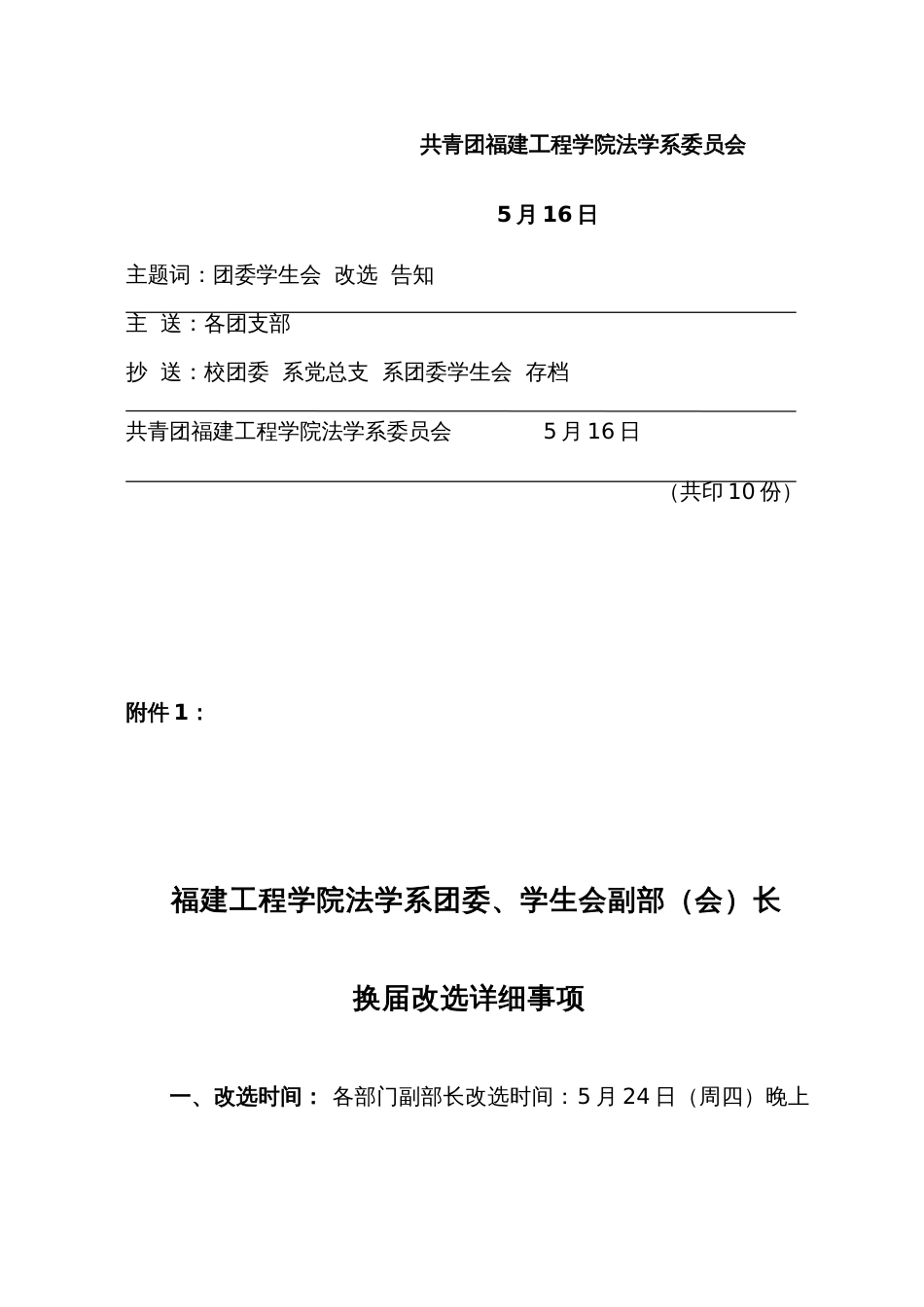 共青团福建工程学院法学系委员会_第2页