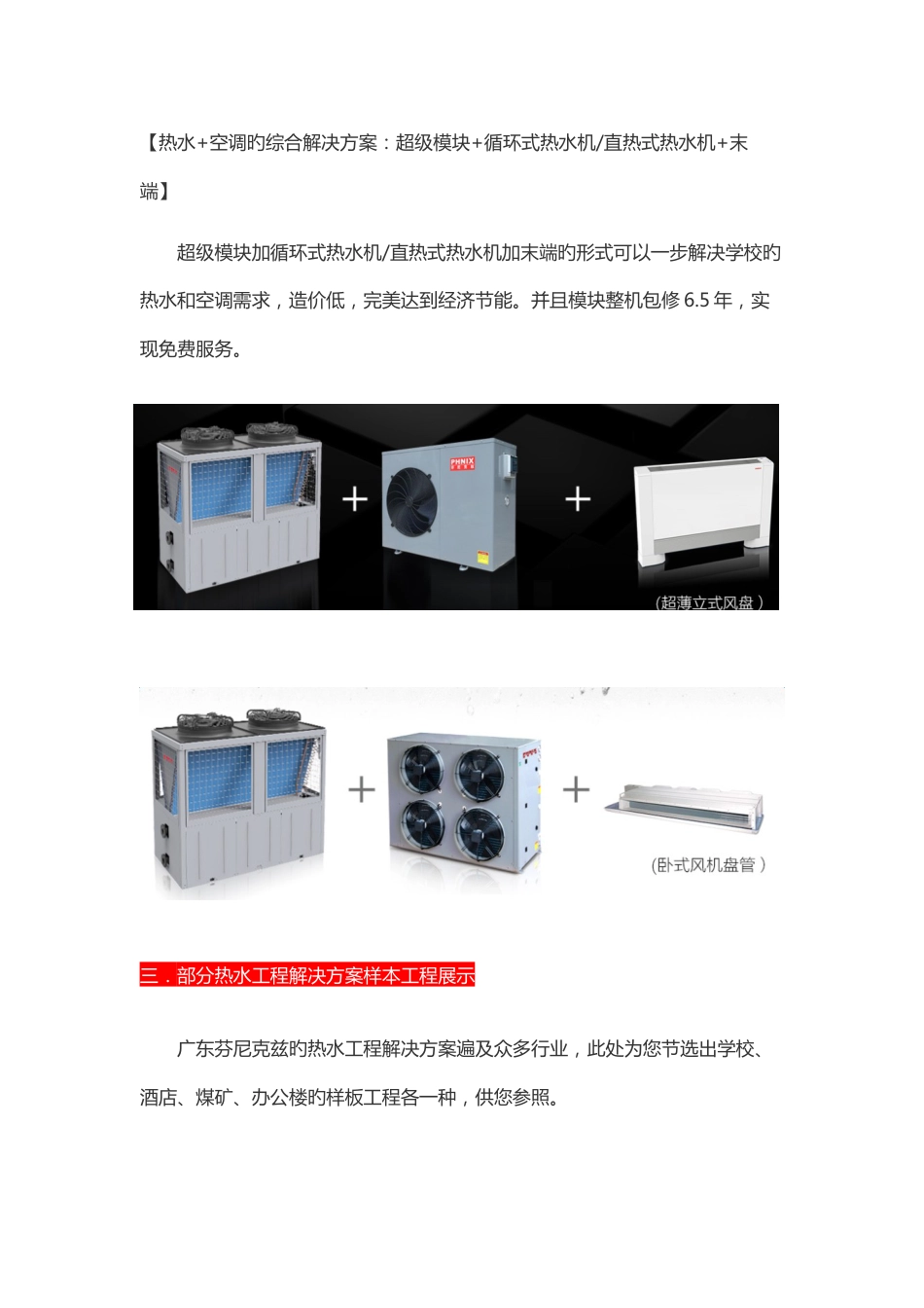 热水工程解决方案介绍_第3页