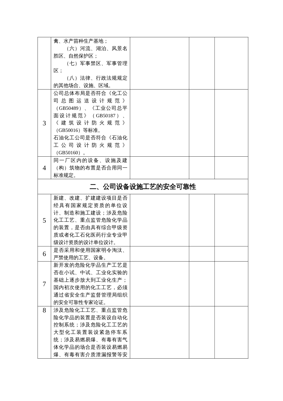 安全生产许可证审查书委托县级安监部门审查用表格_第3页