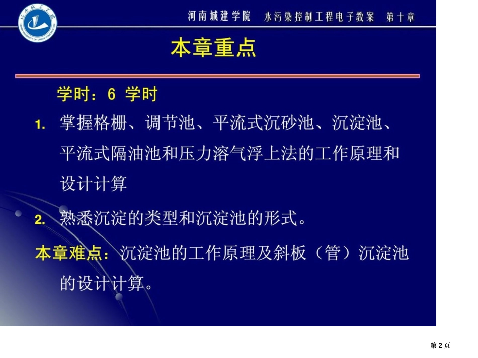 污水的物理处理市公开课金奖市赛课一等奖课件_第2页