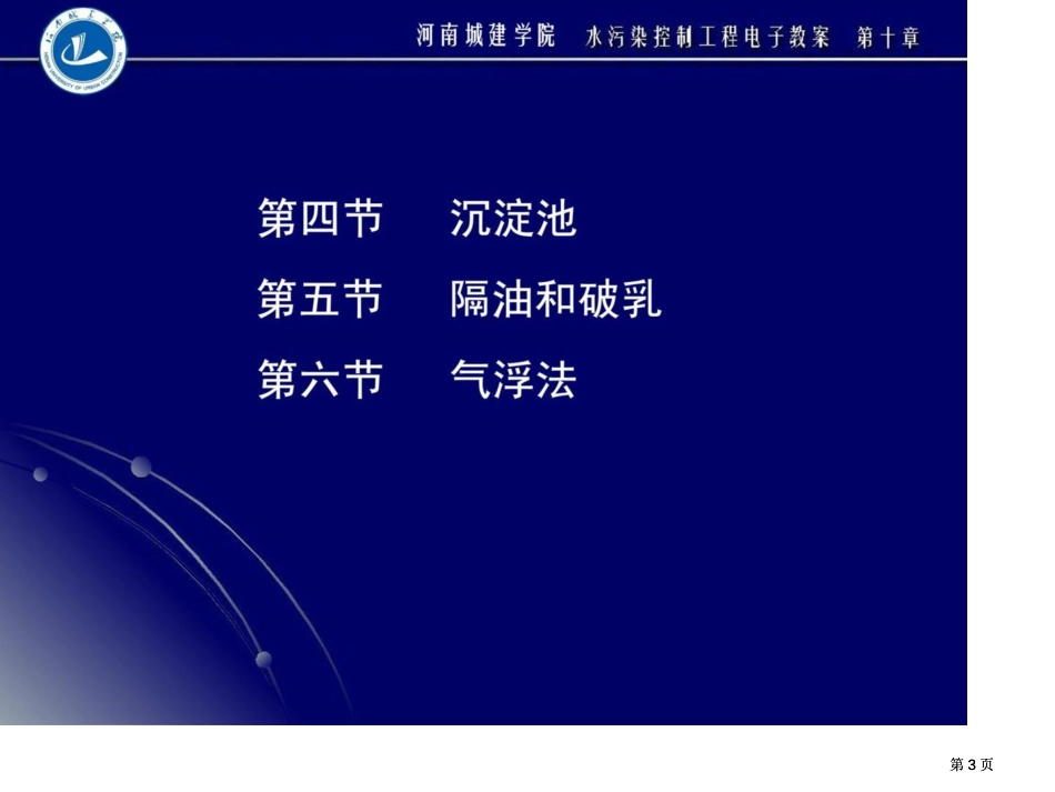 污水的物理处理市公开课金奖市赛课一等奖课件_第3页