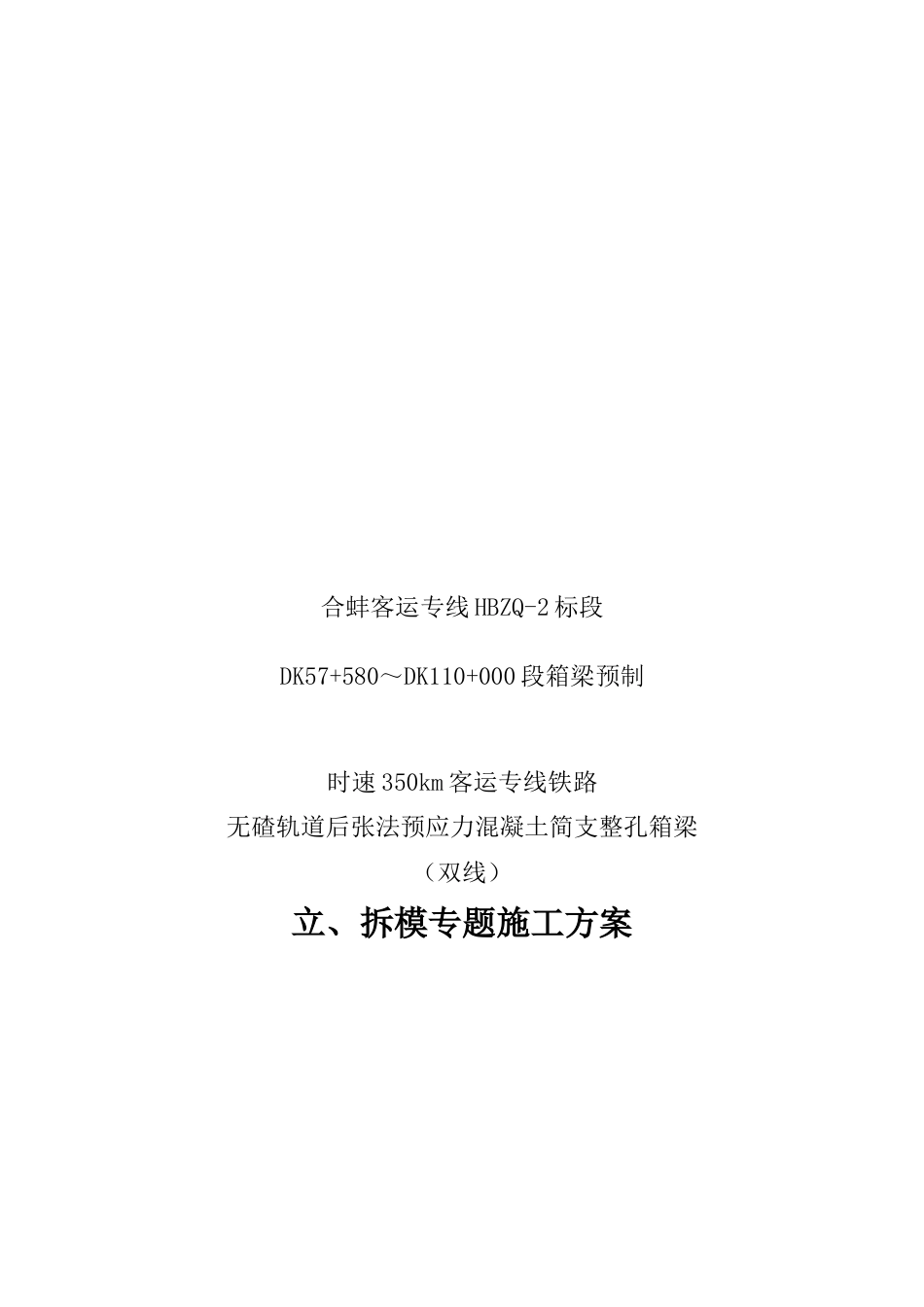 立拆模施工方案_第2页