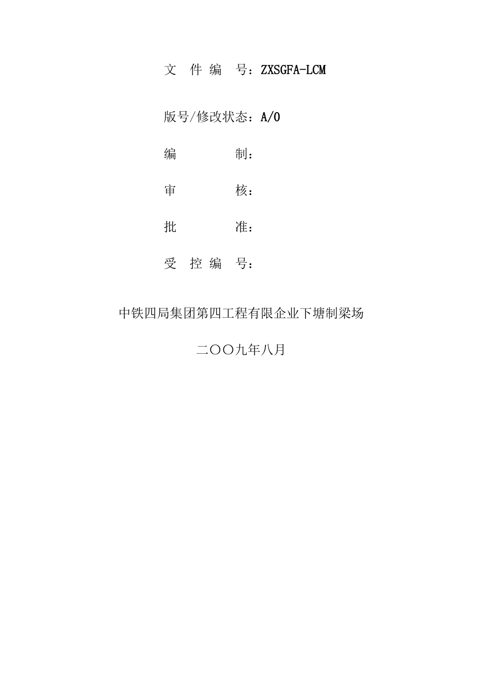 立拆模施工方案_第3页