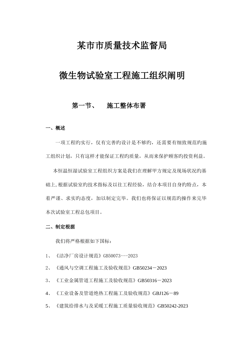 市质量技术监督局实验室施工组织方案_第1页