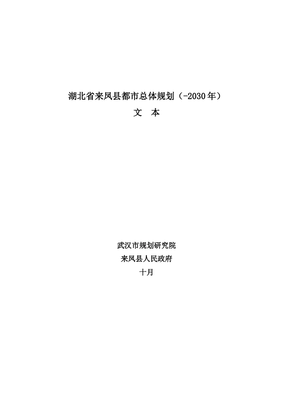 湖北省来凤县城市总体规划_第1页