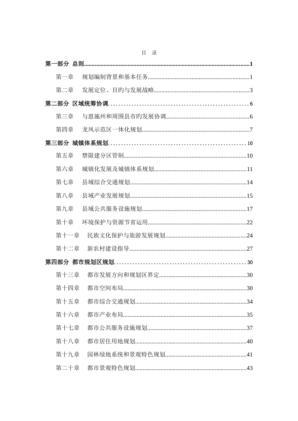 湖北省来凤县城市总体规划_第2页