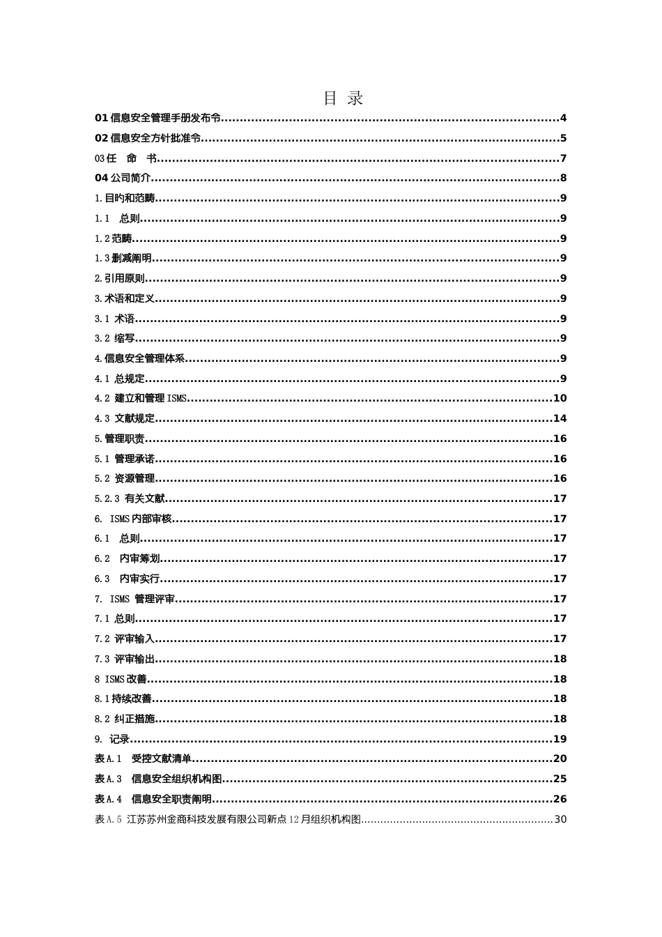 ISO27001手册信息安全管理手册_第3页