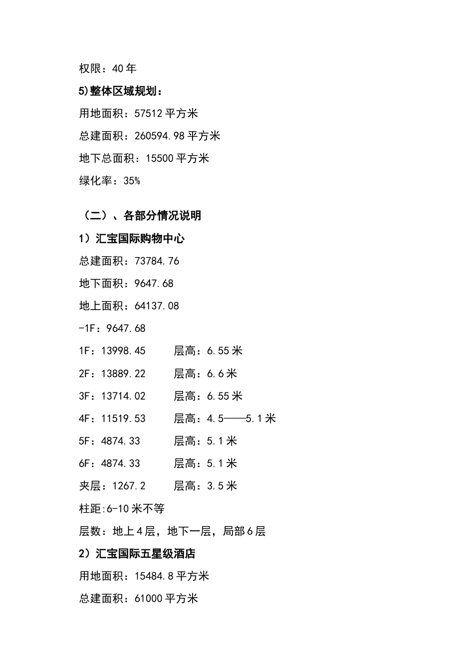 汇宝国际商业广场项目说明书_第3页