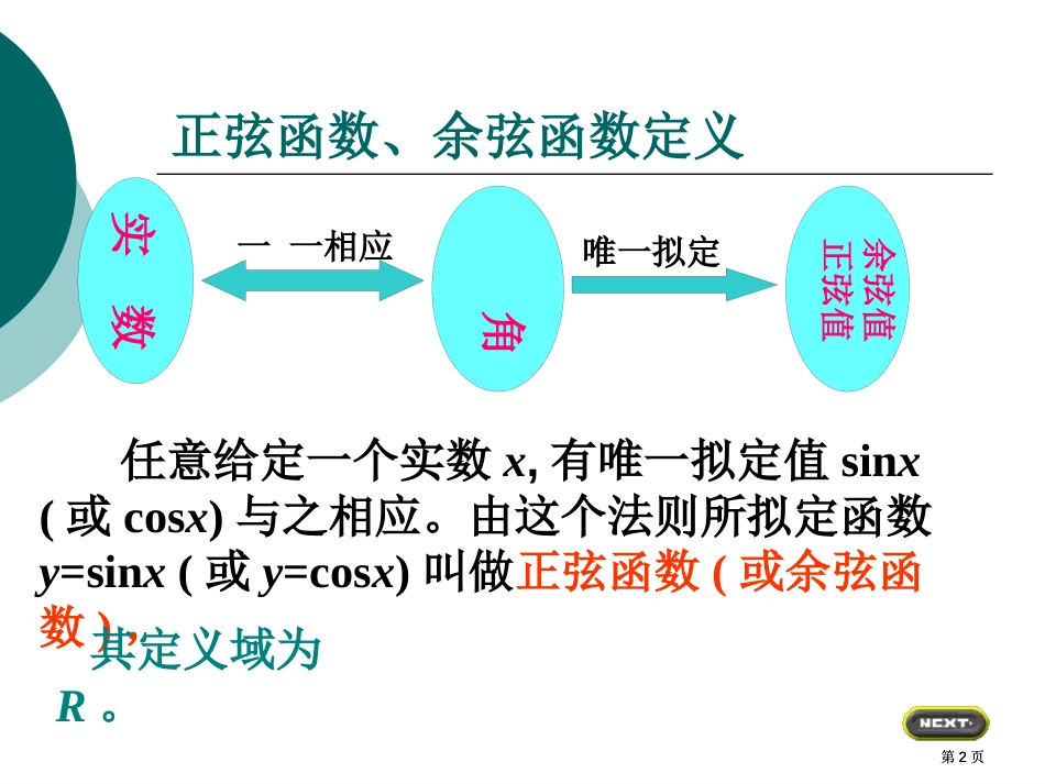 授课教师李毅重市公开课金奖市赛课一等奖课件_第2页