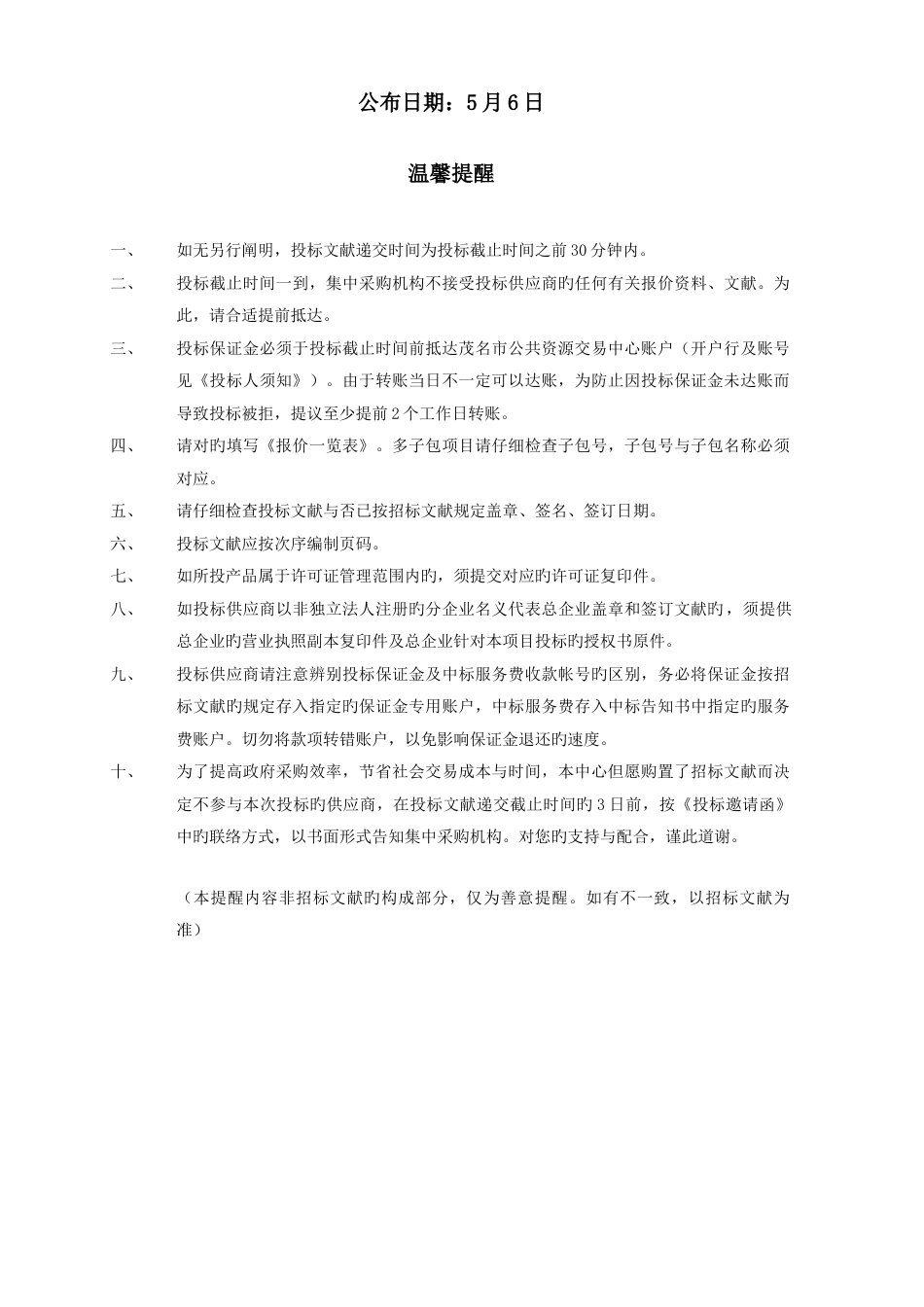 2023年茂名市教师继续教育中心功能室空调采购招标项目_第2页