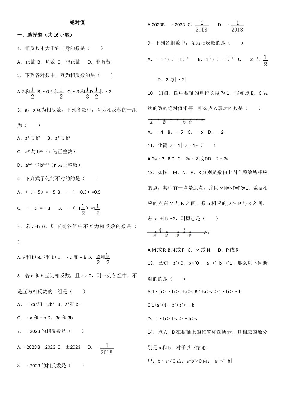 初一数学绝对值专项练习带答案解析_第1页