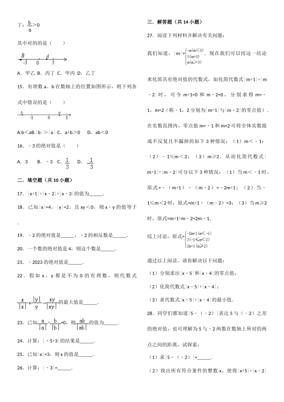 初一数学绝对值专项练习带答案解析_第2页