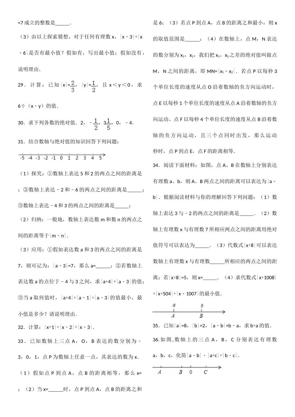 初一数学绝对值专项练习带答案解析_第3页