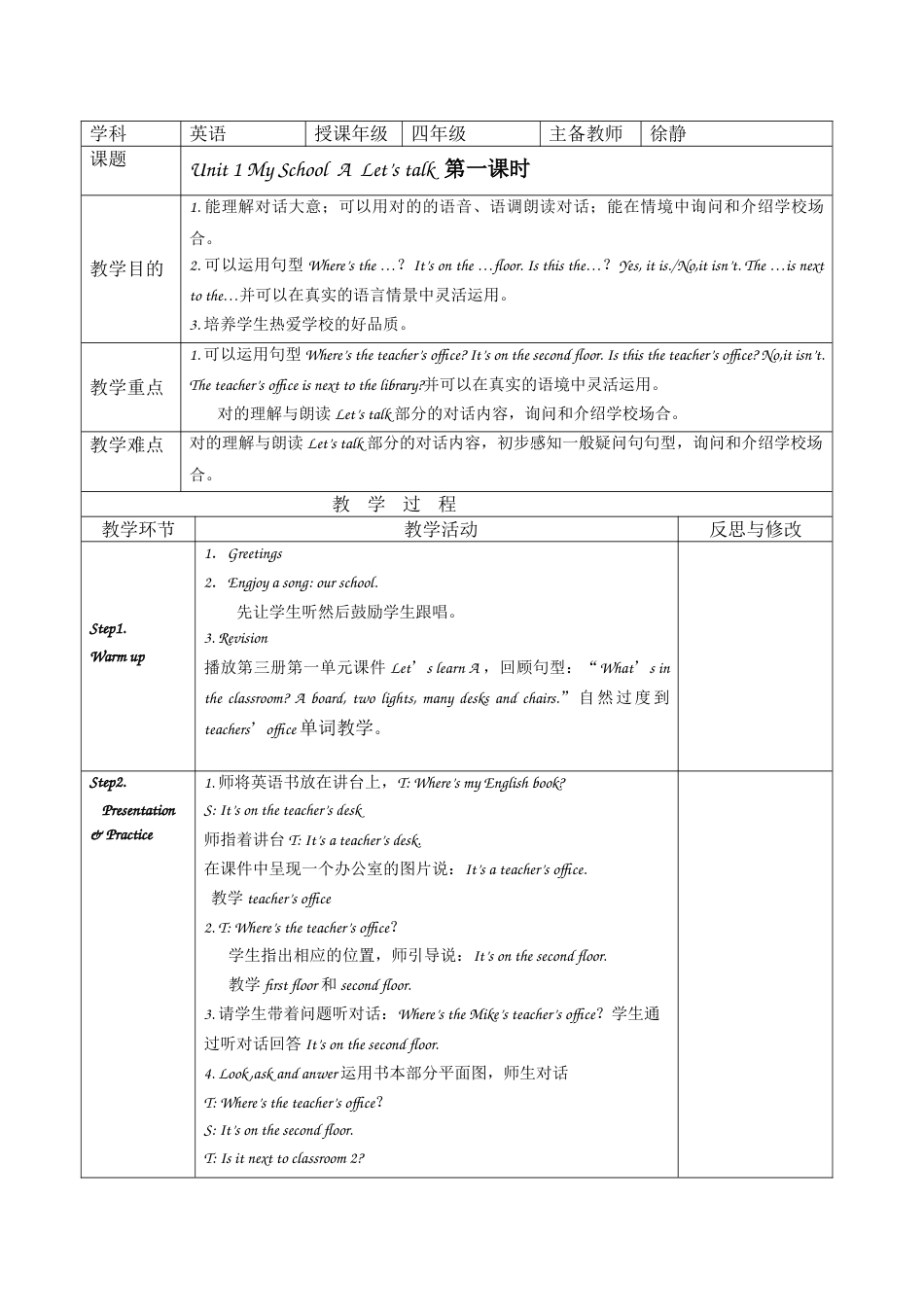 新版英语四年级下册教案表格式_第1页