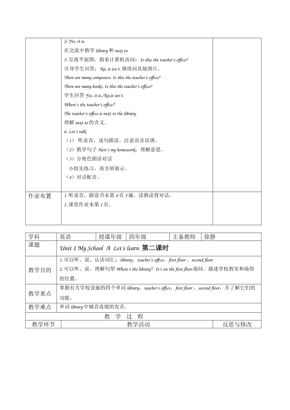 新版英语四年级下册教案表格式_第2页