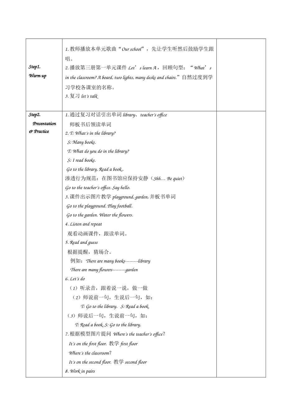 新版英语四年级下册教案表格式_第3页
