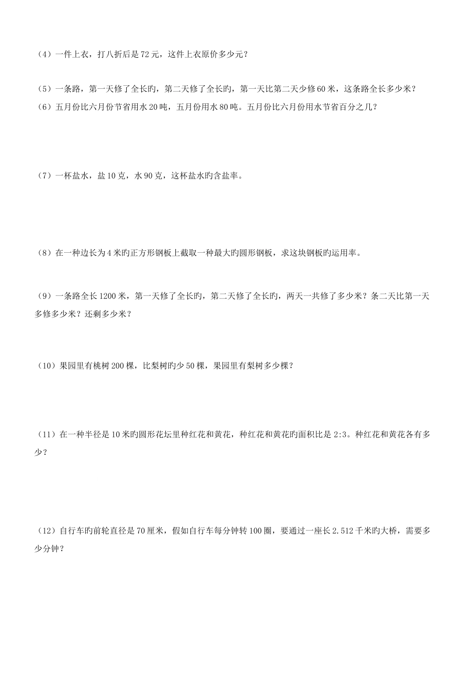 2023年人教版六年级数学上册期末分类复习题全套_第2页