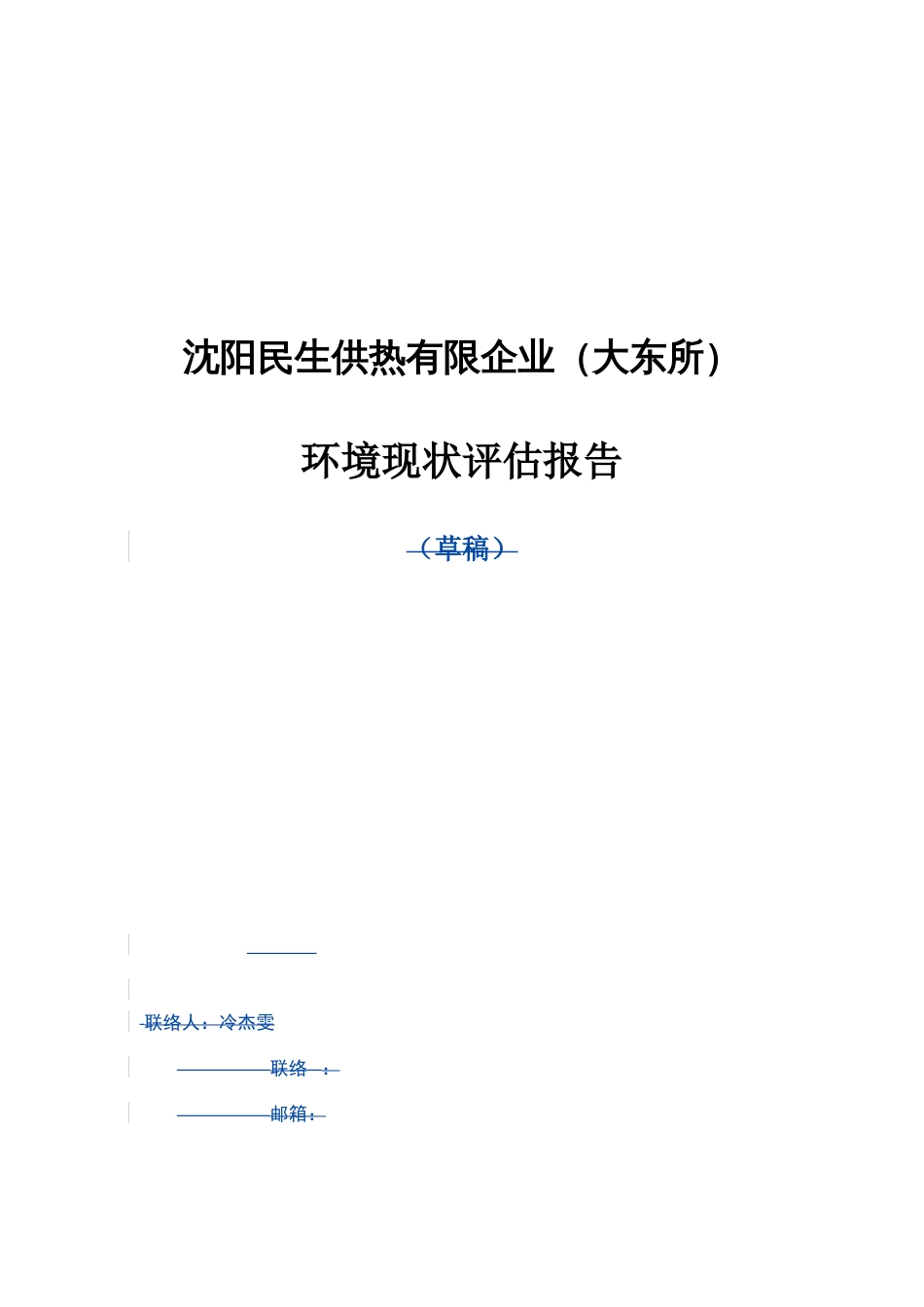 供热有限公司环境现状评估报告_第1页