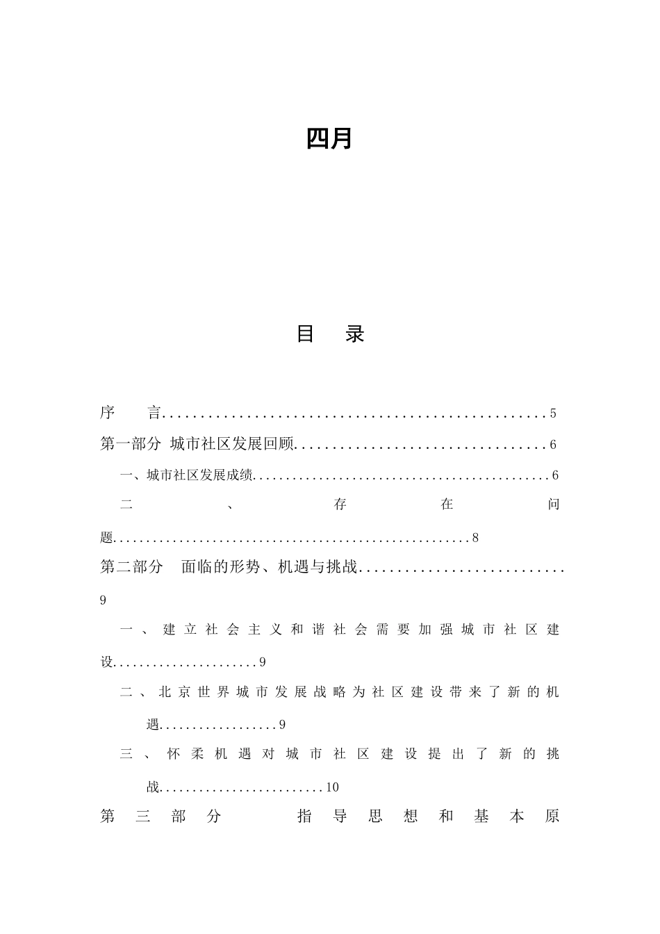 北京市怀柔区十二五时期城市社区发展规划_第2页