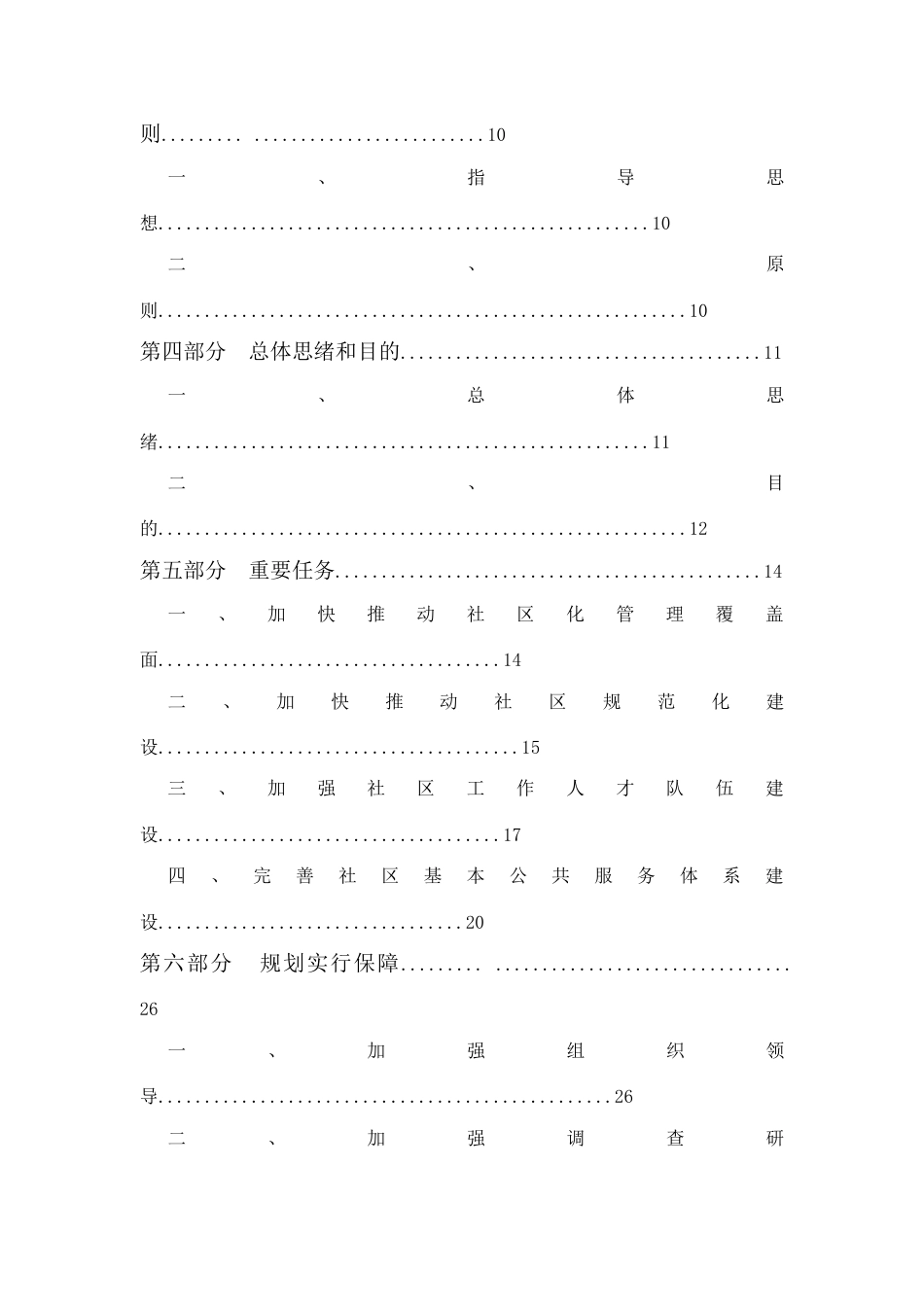 北京市怀柔区十二五时期城市社区发展规划_第3页