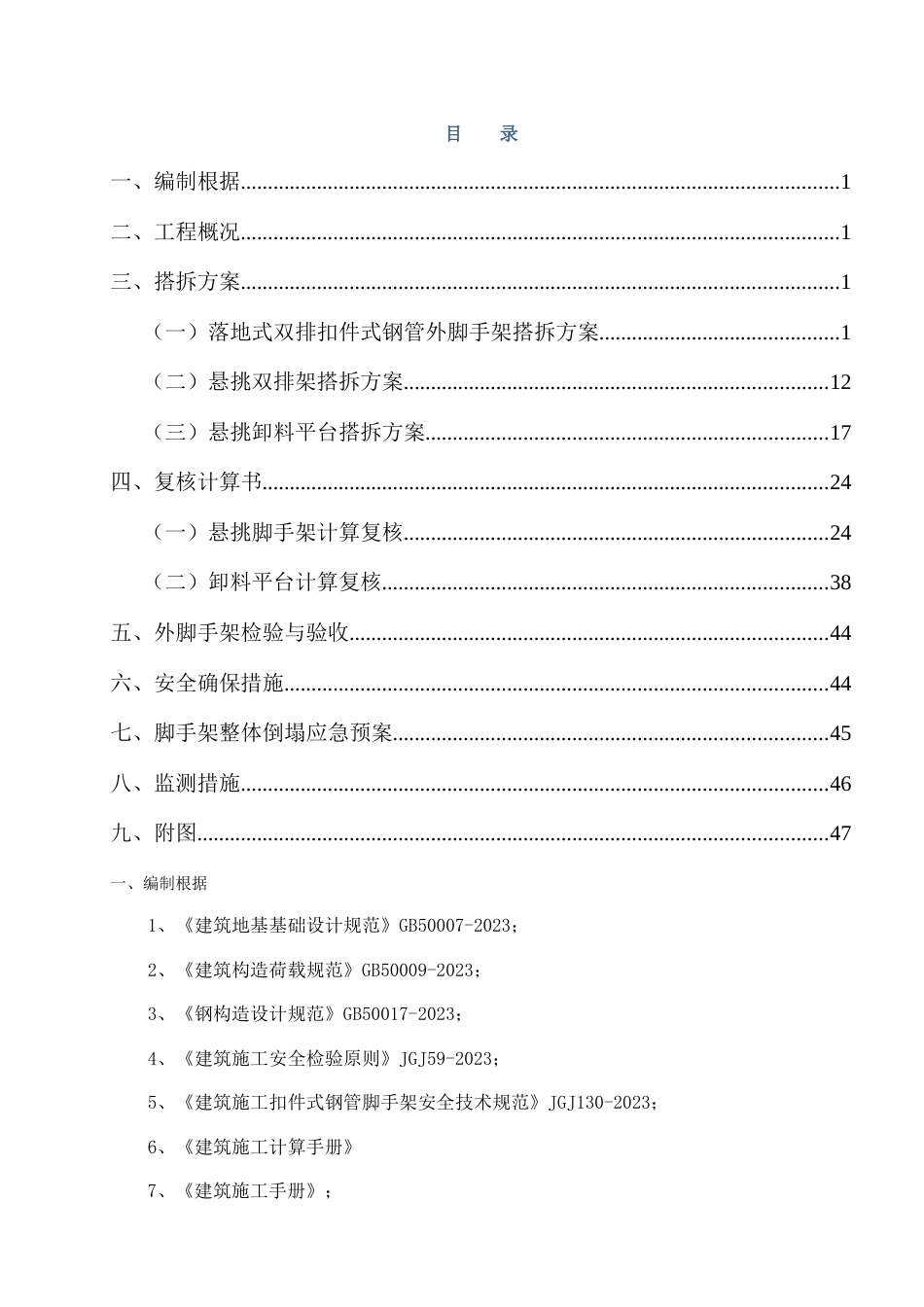 外架搭拆施工方案培训资料_第1页