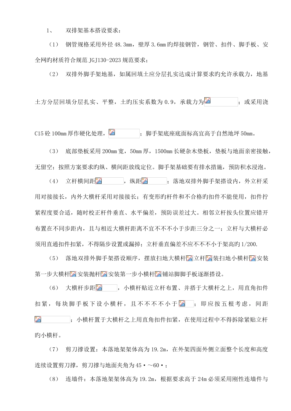 外架搭拆施工方案培训资料_第3页