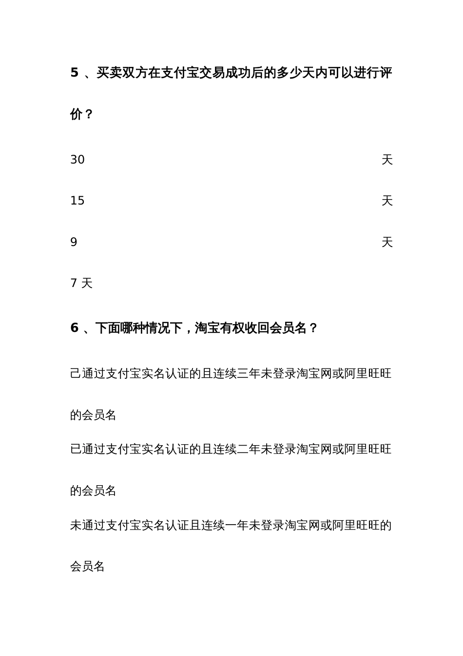 2023年淘宝开店考试题库_第3页