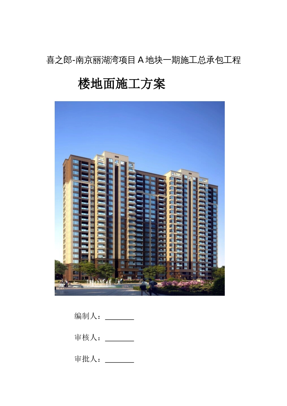 保温楼地面施工方案_第1页
