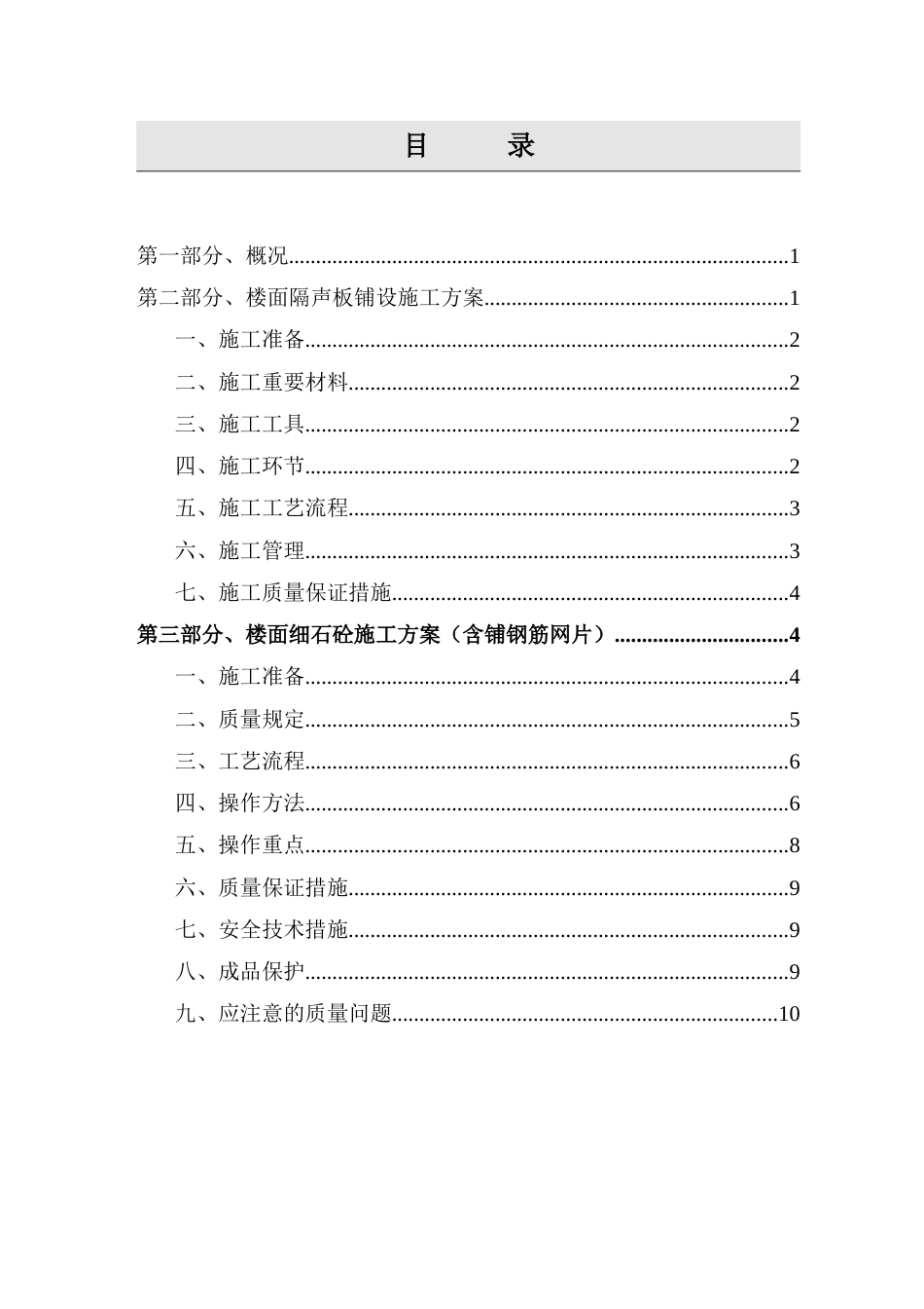 保温楼地面施工方案_第3页