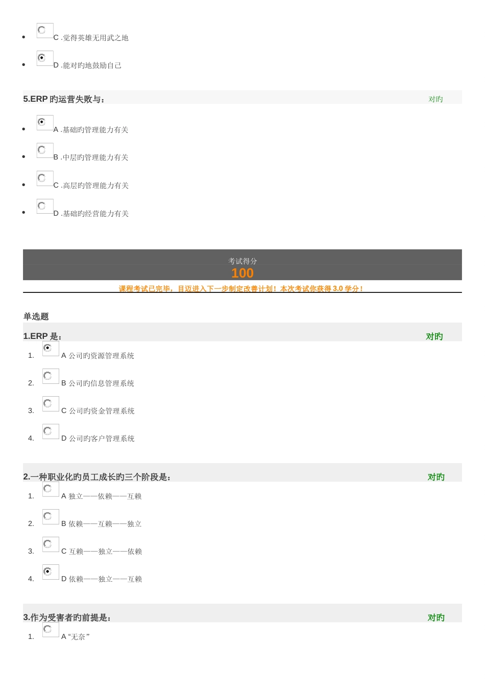 职业精神试题-时代光华_第2页