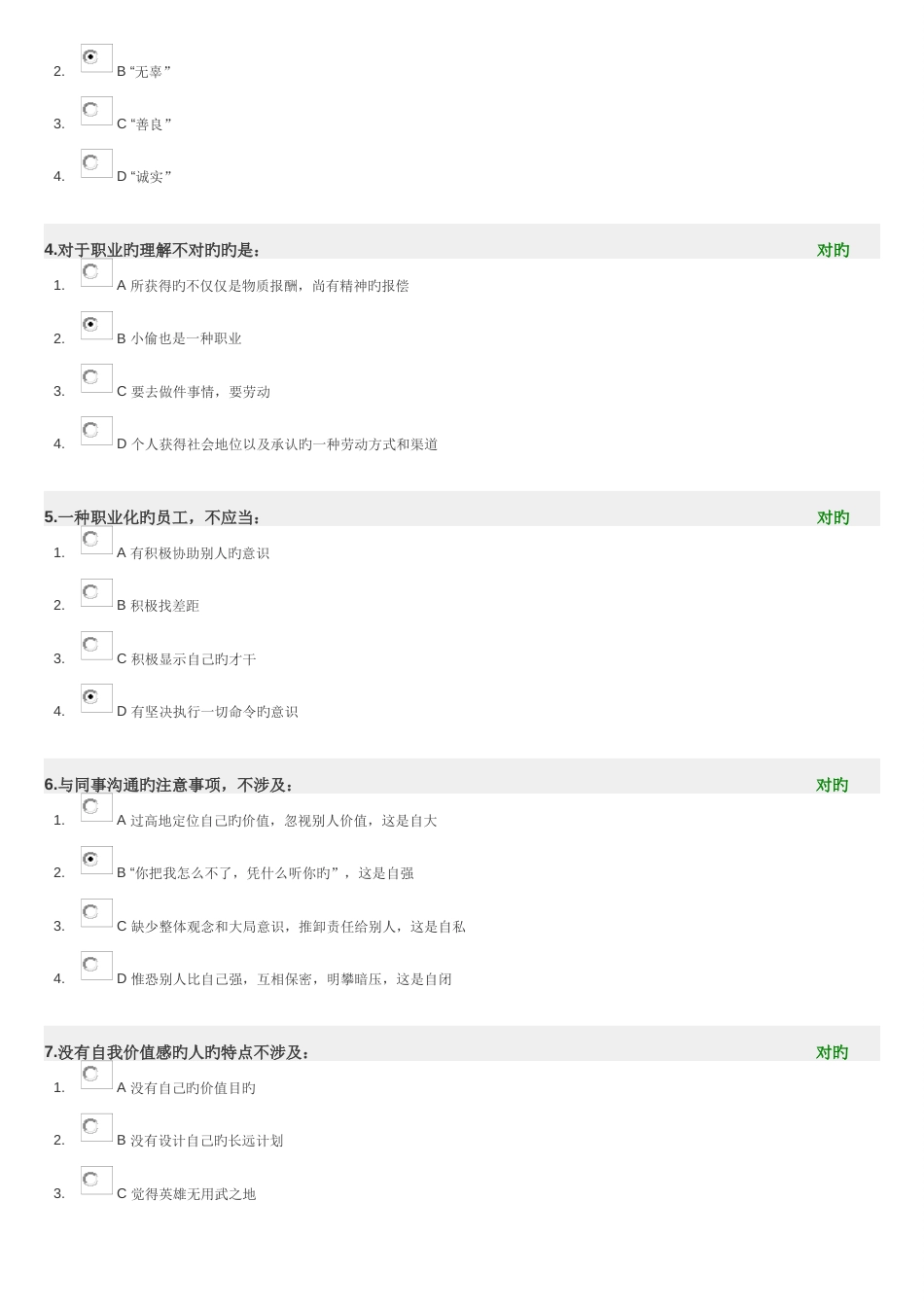 职业精神试题-时代光华_第3页