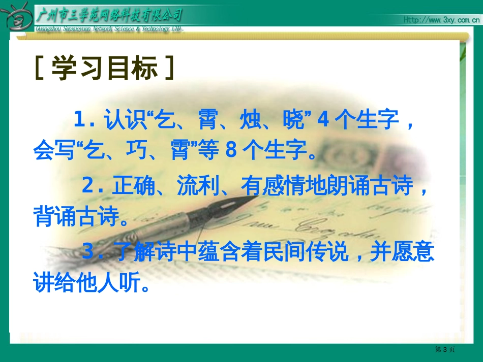 古诗两首(乞巧、嫦娥)市公开课金奖市赛课一等奖课件_第3页