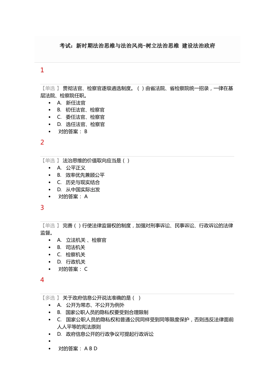 2023年广东省继续教育共需课考试答案_第1页