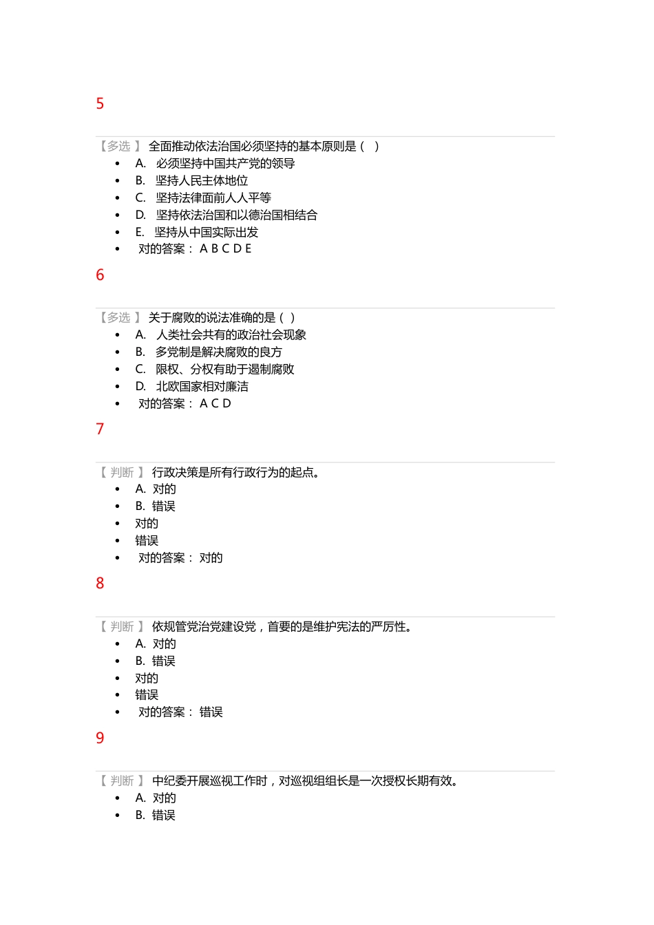 2023年广东省继续教育共需课考试答案_第2页