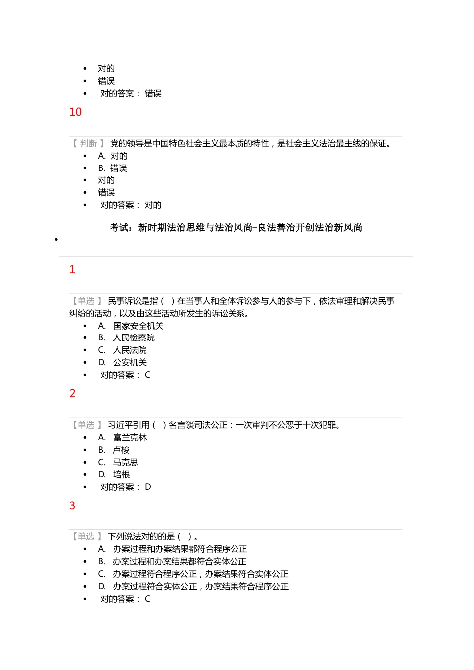 2023年广东省继续教育共需课考试答案_第3页