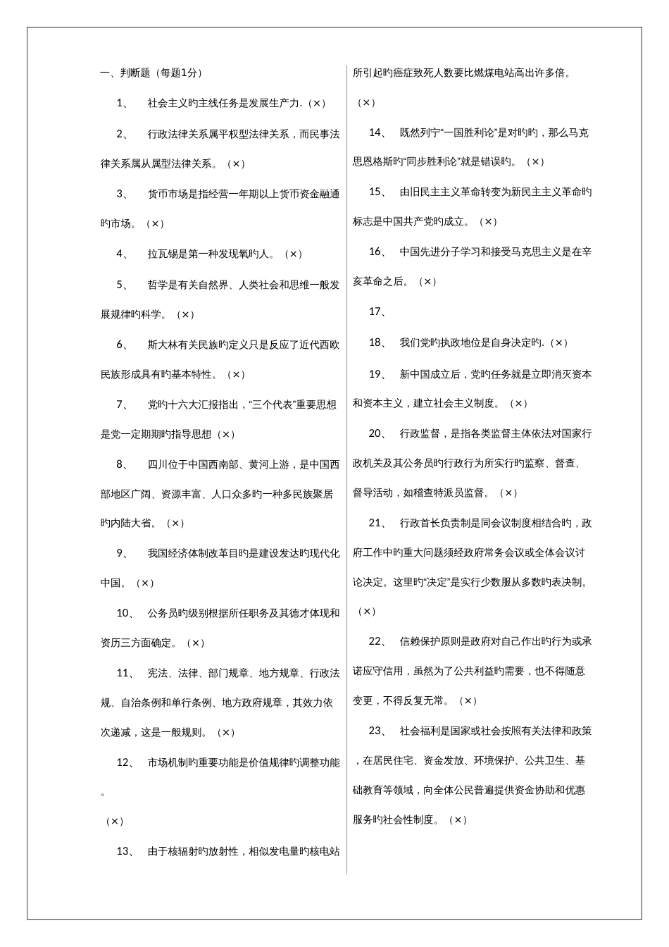 2023年阿坝州拟任领导干部任职资格考试复习题_第2页